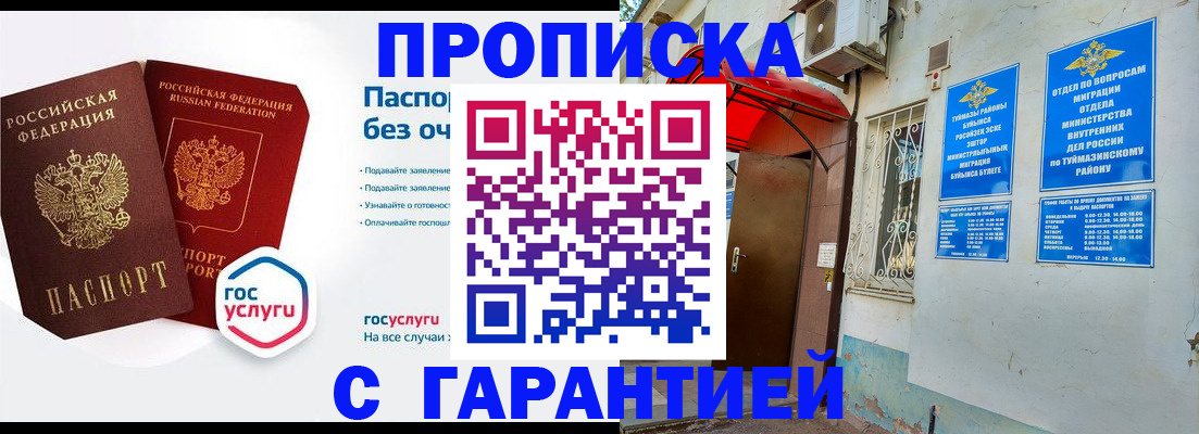временная регистрация гарантия в Ставрополе