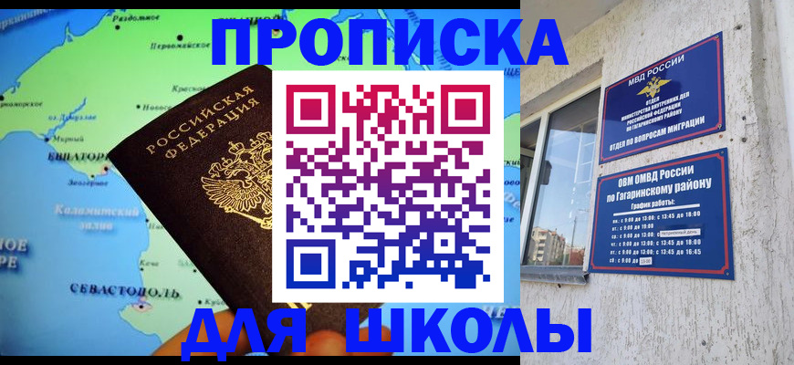 прописка законно в Ставрополе