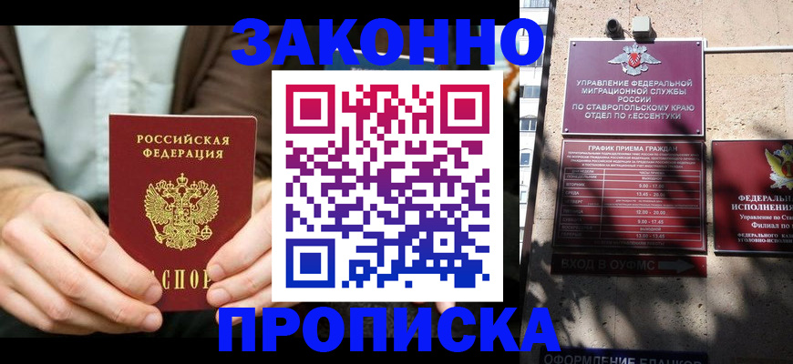 временная регистрация собственник в Ставрополе