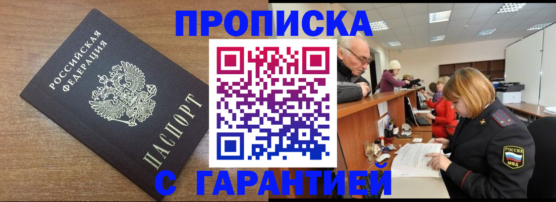 прописка от собственника в Ставрополе